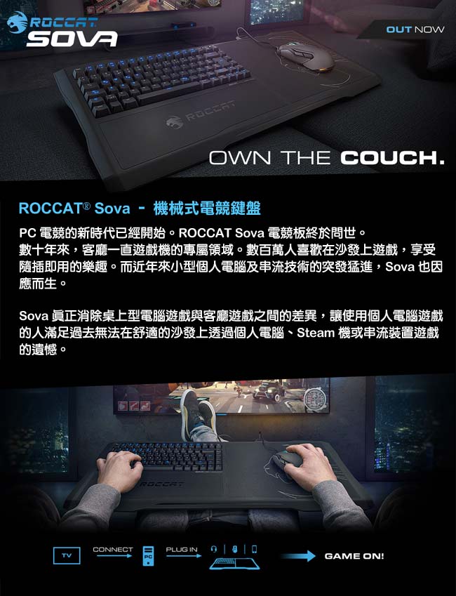 ROCCAT Sova 電競鍵盤-茶軸英文