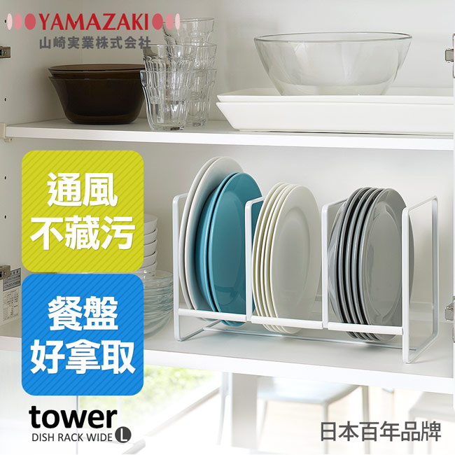 【YAMAZAKI】tower三格日系框型盤架L-白★廚房用品/盤架/置物架