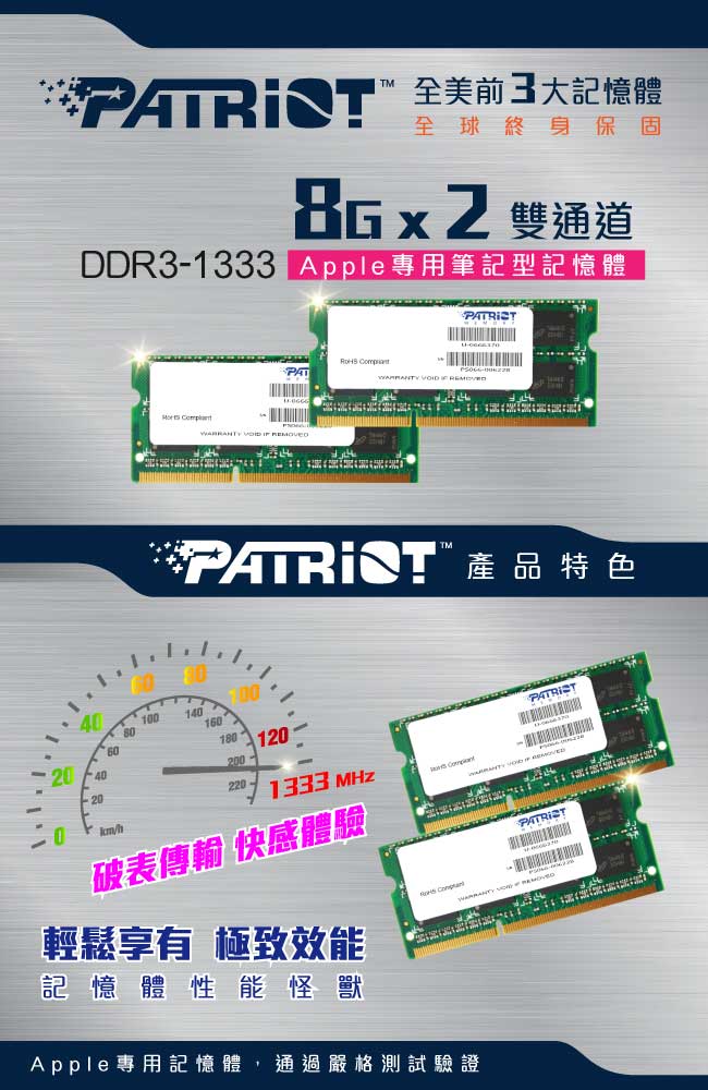 Patriot美商博帝 DDR3 1333 16GB(2x8G)Apple Mac用記憶體