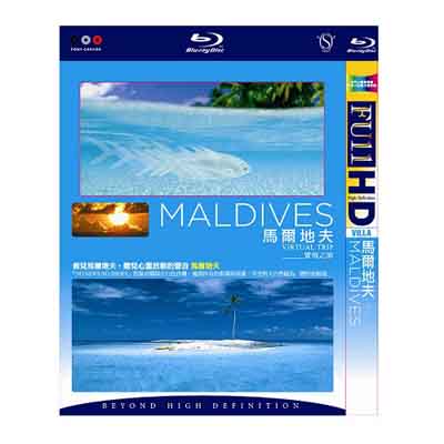 馬爾地夫 實境之旅 藍光BD / Virtual trip MALDIVES