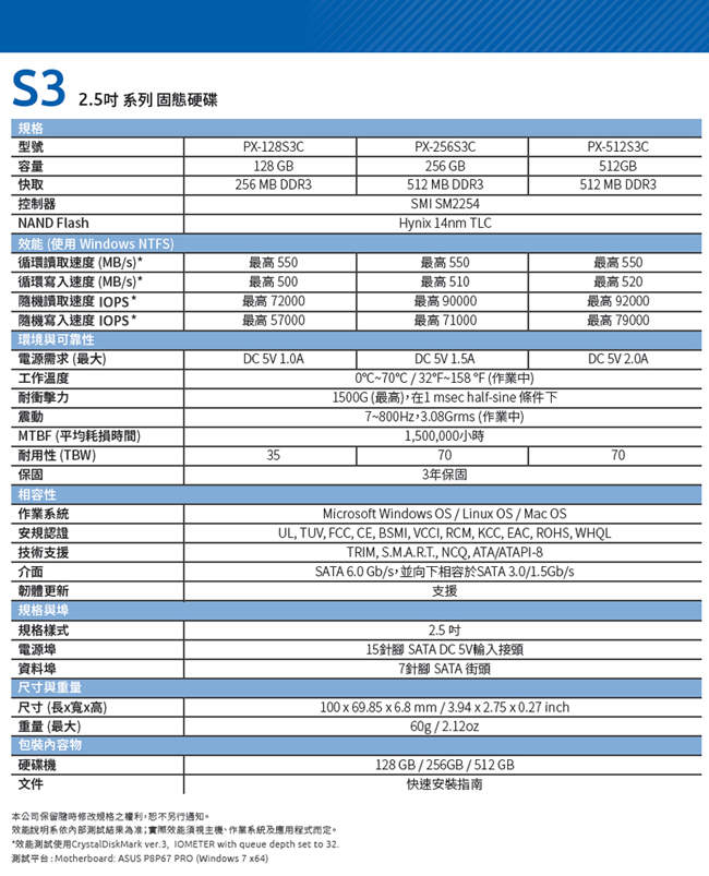 PLEXTOR S3C-512GB SSD 2.5吋固態硬碟