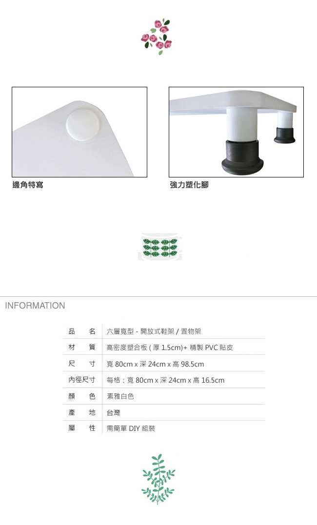 【MIT】80公分(寬)六層鞋架(素雅白色)