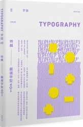 Typography-字誌-Issue-03-嚴選字型401