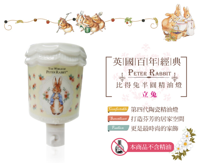 比得兔Peter Rabbit彼得兔半圓精油燈-立兔