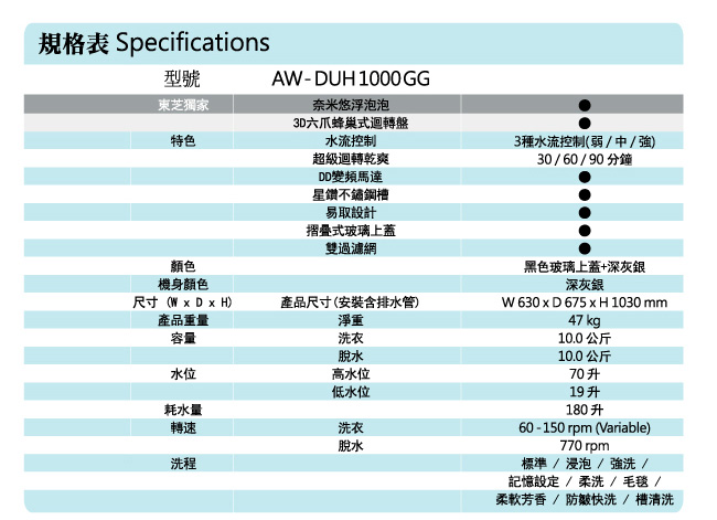 TOSHIBA東芝10公斤奈米悠浮泡泡洗衣機AW-DUH1000GG