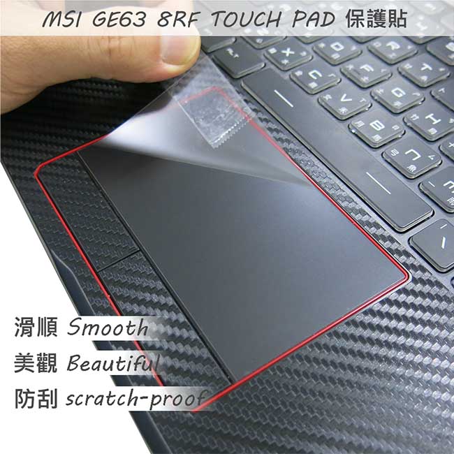 EZstick MSI GE63 8RE 8RF 專用 TOUCH PAD 觸控版 保護貼