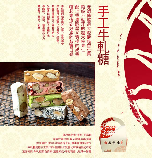 采棠肴 綜合手工牛軋糖2盒(600g/盒)