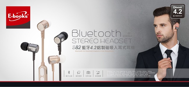 E-books S82 藍牙4.2 鋁製磁吸入耳式耳機