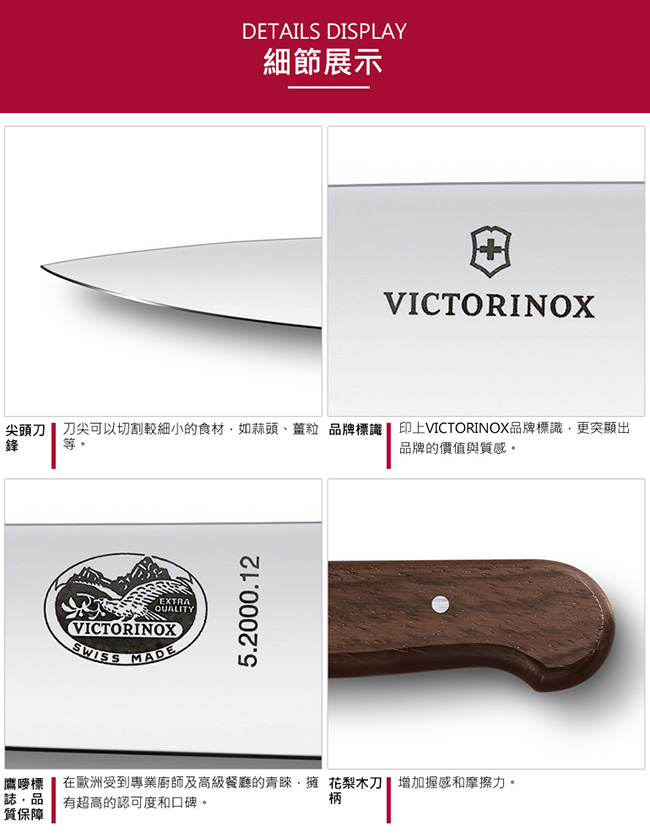 VICTORINOX瑞士維氏 12cm切肉刀-花梨木柄