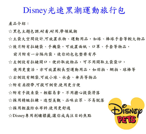 《凡太奇》美國品牌【迪士尼DISNEY】光速黑潮運動提包、旅行包