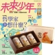 未來少年 (1年12期) 贈 田記純雞肉酥禮盒 (200g／3罐入) product thumbnail 1