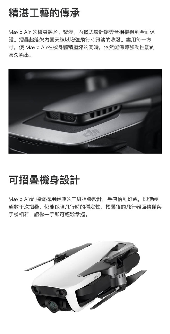 DJI Mavic Air 全能套裝 烈焰紅 (聯強貨)+基礎飛行課程