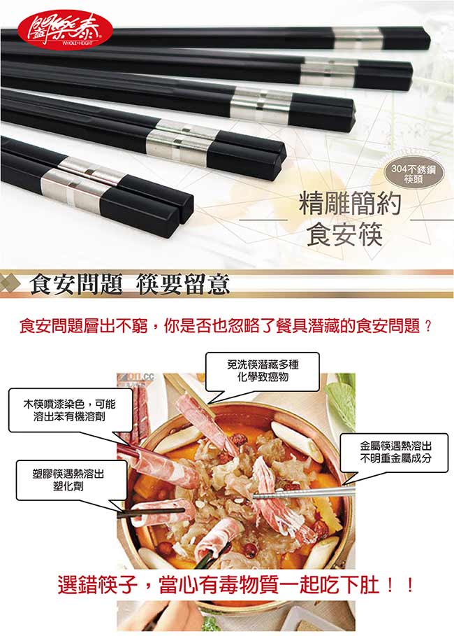 闔樂泰 精雕簡約食安筷(5雙入)