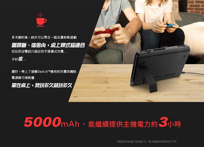 NYKO充電保護殼(Nintendo Switch專用)