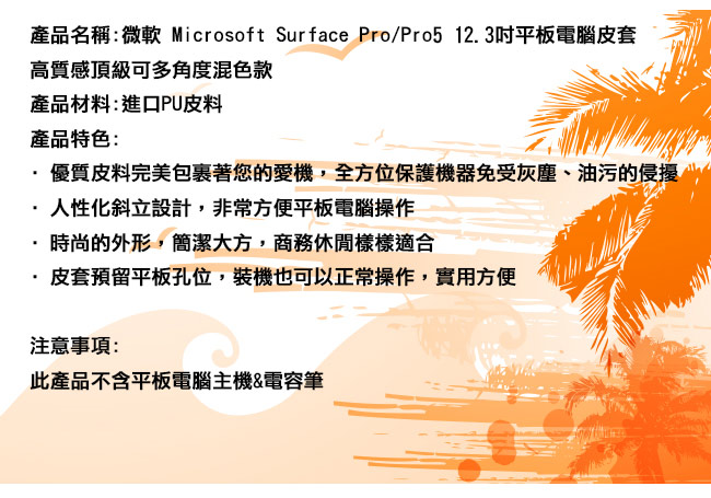 微軟 New Surface Pro Pro5 12.3吋 專用可裝鍵盤皮套 保護套