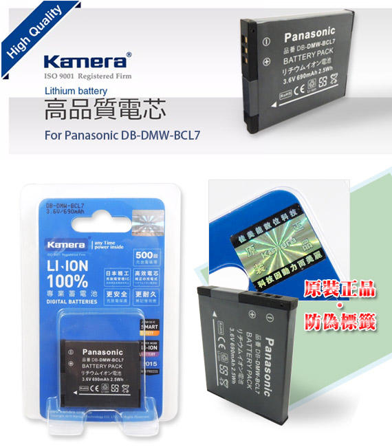 Kamera 佳美能 For Panasonic DMW-BCL7 高容量相機鋰電池