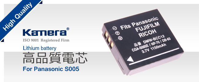 Kamera 鋰電池 for Panasonic S005 (CGA-S005E)