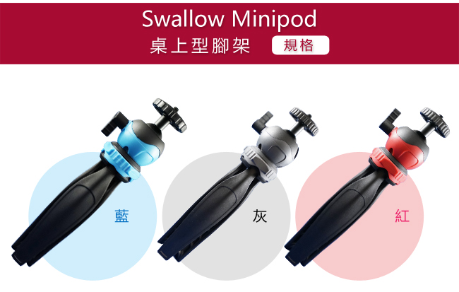Swallow MiniPod 桌上型腳架(附手機夾) -藍色