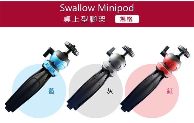 Swallow MiniPod 桌上型腳架(附手機夾) -紅色