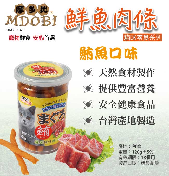 MDOBI摩多比-貓用 鮮魚肉條 鮪魚口味(2罐組)