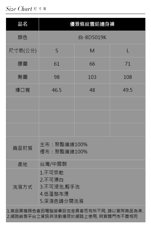 IGD英格麗 優雅條紋雪紡連身褲-白色