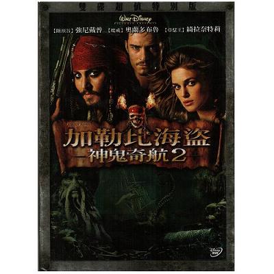 神鬼奇航 加勒比海盜 雙碟超值特別版DVD / 神鬼奇航2