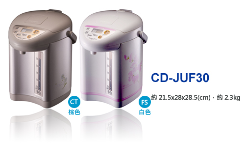象印3段定溫電動熱水瓶3公升(CD-JUF30)