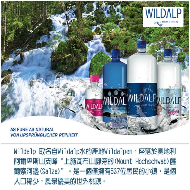 WILDALP 奧地利天然礦泉水(1500mlx6瓶)