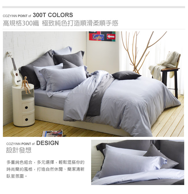 Cozy inn 極致純色-時尚紫 雙人四件組 300織精梳棉薄被套床包組