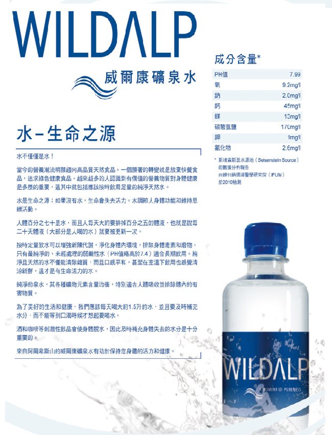 WILDALP 奧地利天然礦泉水(250mlx12瓶)