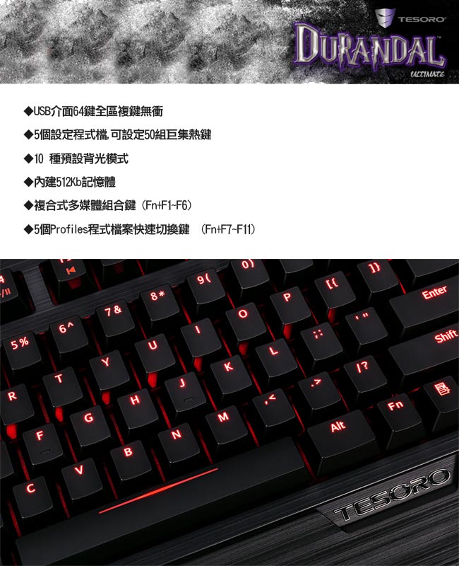 TESORO 鐵修羅 杜蘭朵終極版V2 機械式鍵盤(紅軸-中文版)