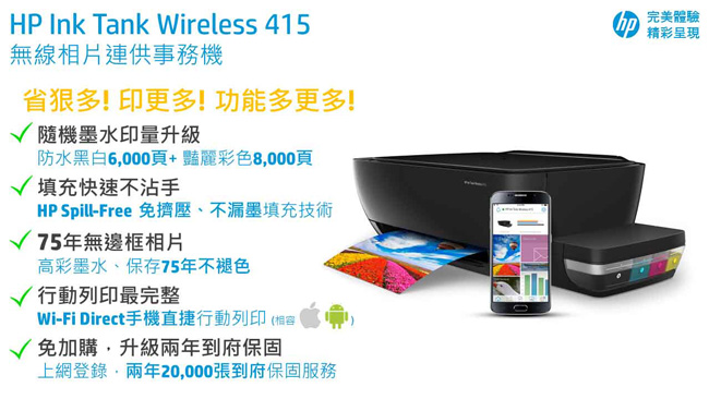 HP InkTank Wireless 415 無線相片連供事務機