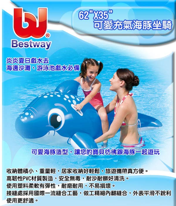 《凡太奇》美國品牌【Bestway】可愛充氣海豚坐騎