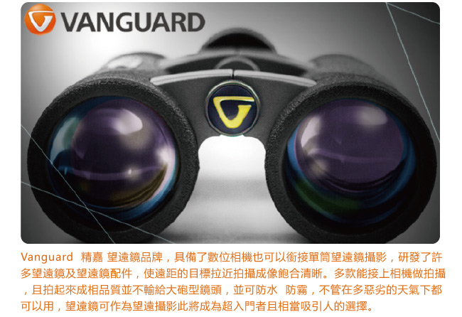 VANGUARD 精嘉 Orros 自在 8420 雙筒望遠鏡(公司貨)