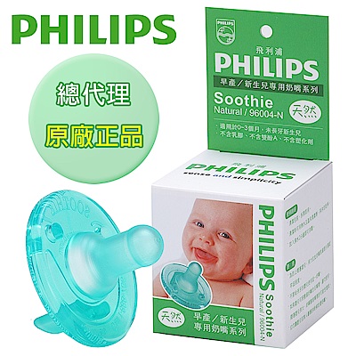 【PHILIPS飛利浦】早產/新生兒安撫奶嘴/香草奶嘴0-3M(4號天然味)