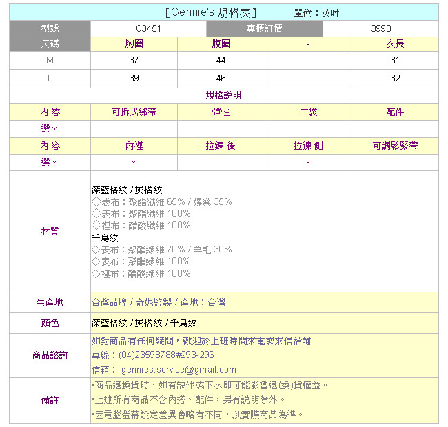 【Gennies奇妮】時尚經典格紋秋冬孕婦長版背心上衣(C3451)可挑選