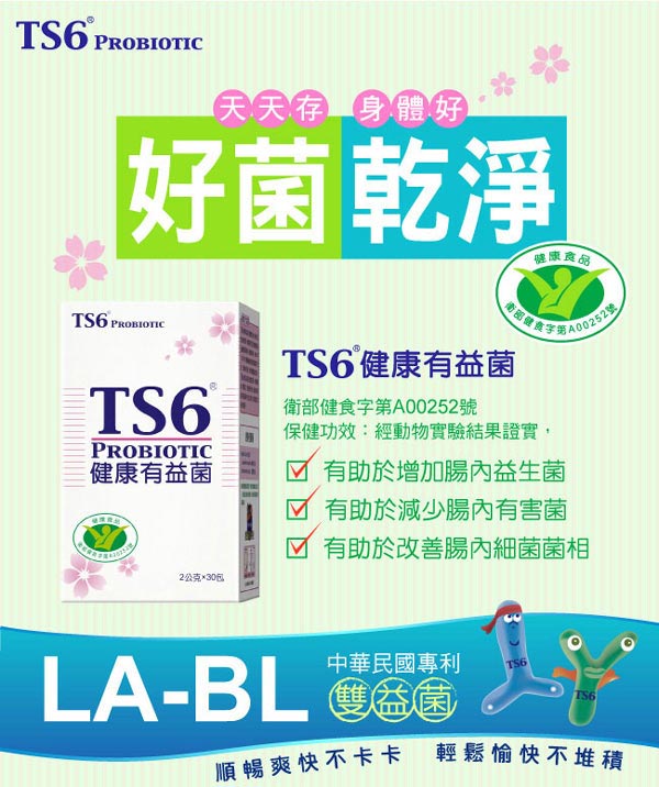 TS6 健康有益菌(2g/包，30包/盒)x1盒