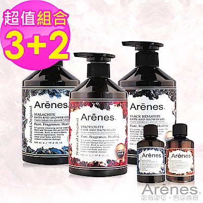 Arenes能量礦石美肌SPA沐浴超值組