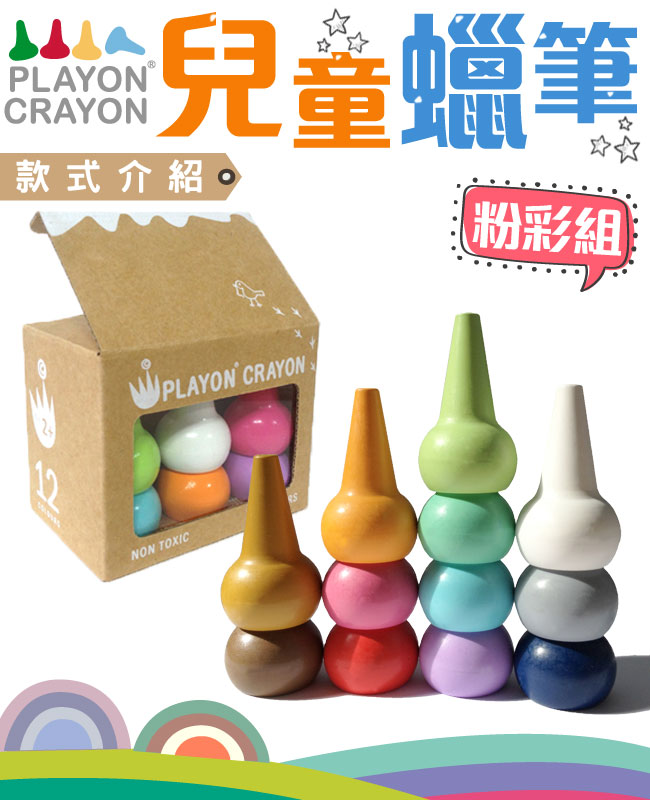 韓國 Playon Crayon 安全無毒兒童蠟筆12入 (2款可選)