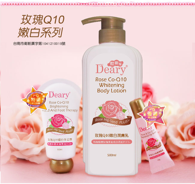 Deary媞爾妮 玫瑰Q10嫩白潤膚乳500mlx6