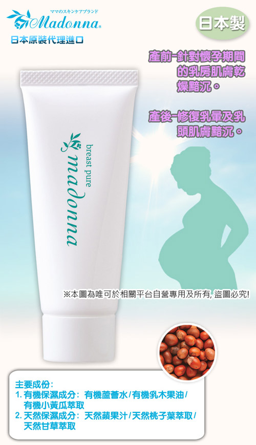 日本製Madonna-0歲適用馬油防曬保濕乳液+有機蘆薈葉水乳房專用凝膠