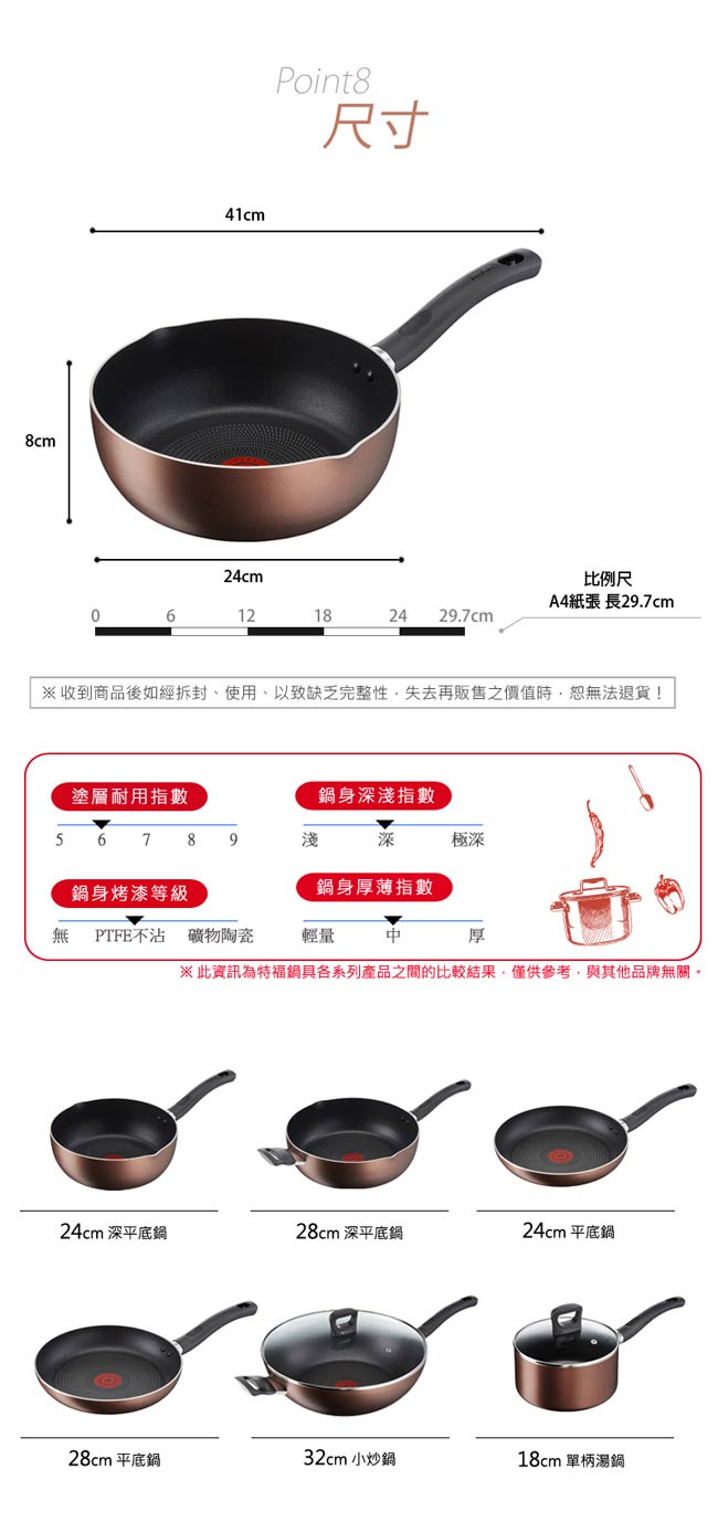 Tefal 法國特福極致饗食系列24CM多用型不沾深平底鍋(電磁爐適用)