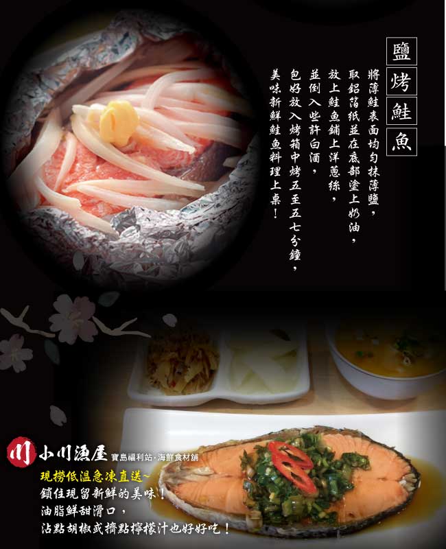 小川漁屋 頂級挪威鮭魚切片10片（100G/片+-10%）