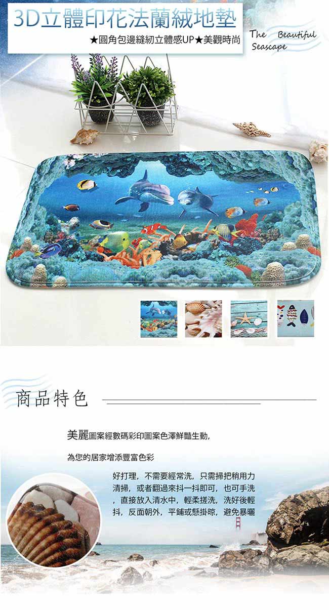 日創優品 3D立體法蘭絨地墊/踏墊(2片)彩繪小魚