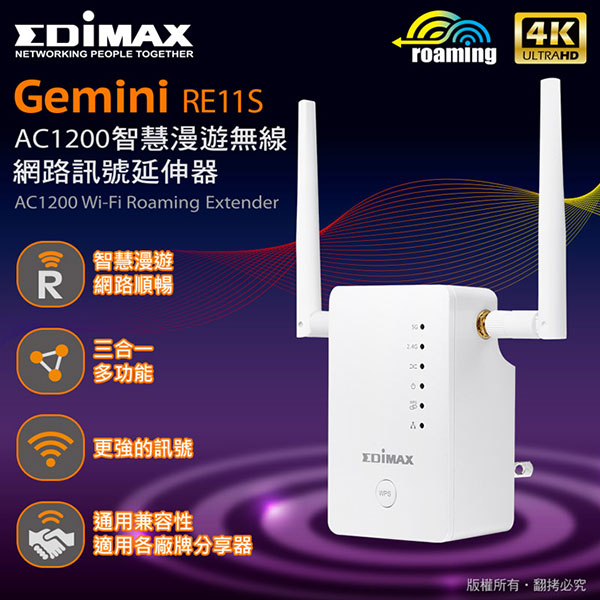 EDIMAX 訊舟 RE11S AC1200 智慧漫遊無線網路訊號延伸器