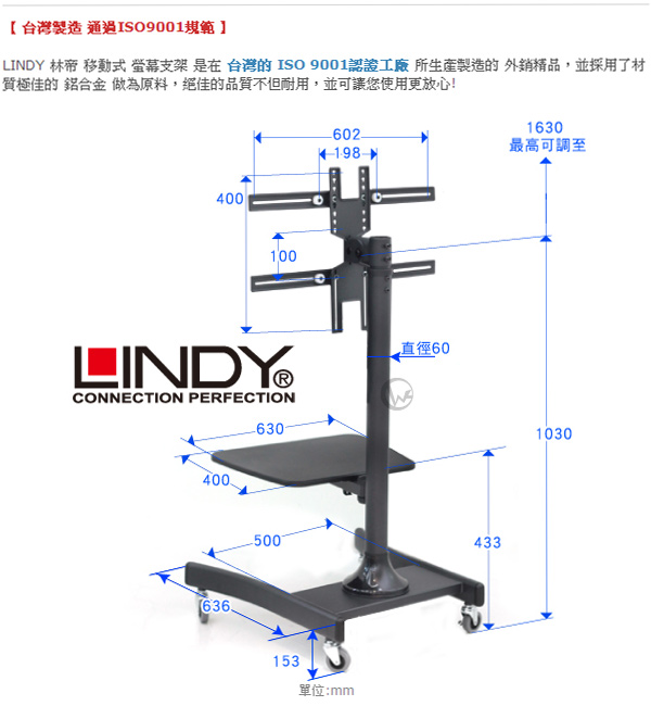 LINDY林帝 可移動式液晶電視固定架(40762)