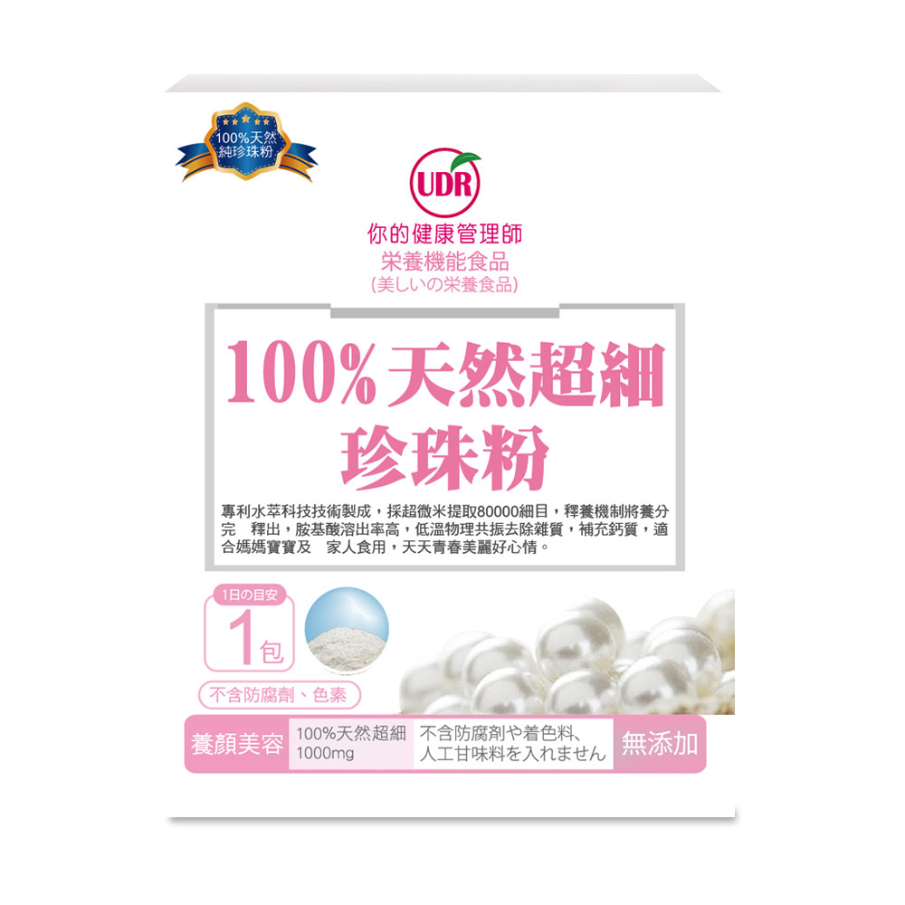 UDR 100%珍珠粉x10盒