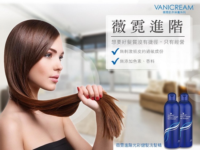 【vaniPLUS】光彩健髮洗髮精