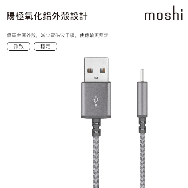 Moshi Integra 強韌系列USB-C to USB-A 耐用充電/傳輸編織線