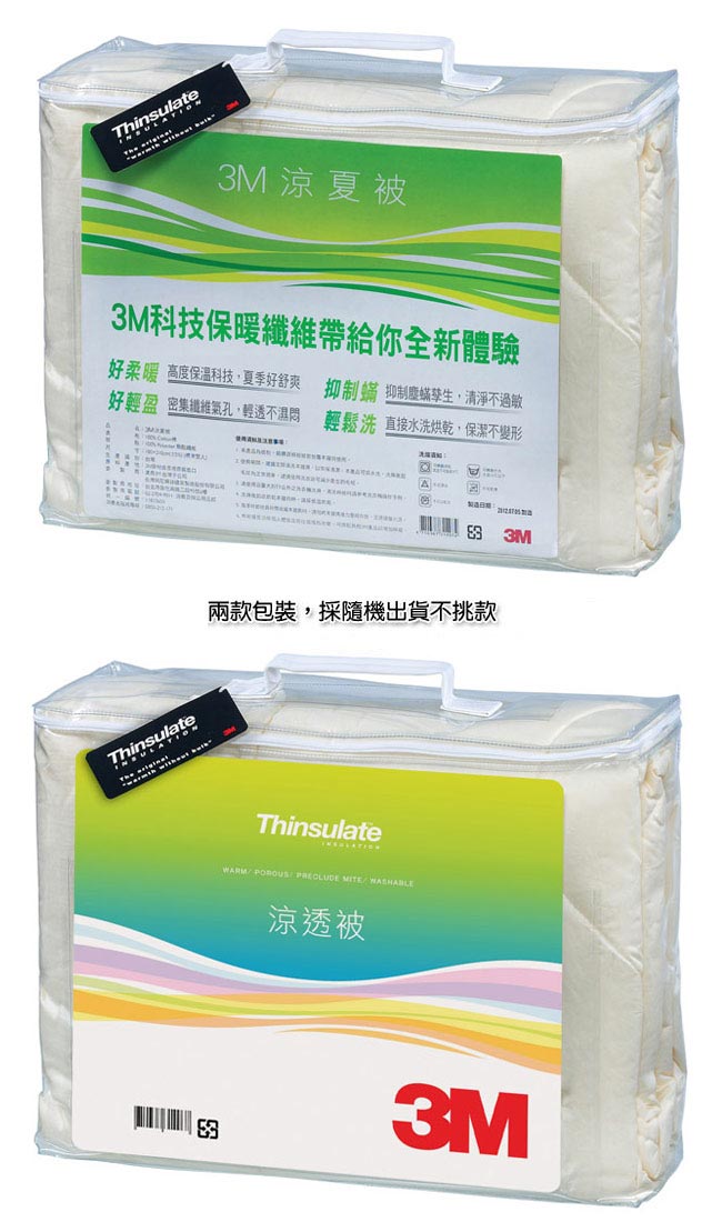 3M Thinsulate可水洗涼透被Z120-雙人(6x7)